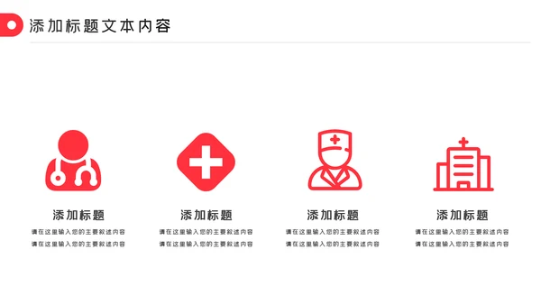 爱心医疗护士护理工作报告动态PPT模板