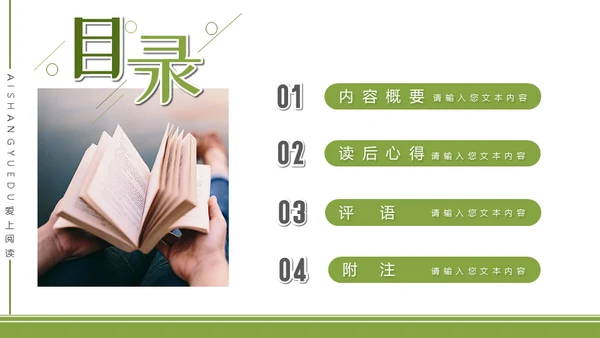 读书分享会世界读书日阅读通用PPT模板