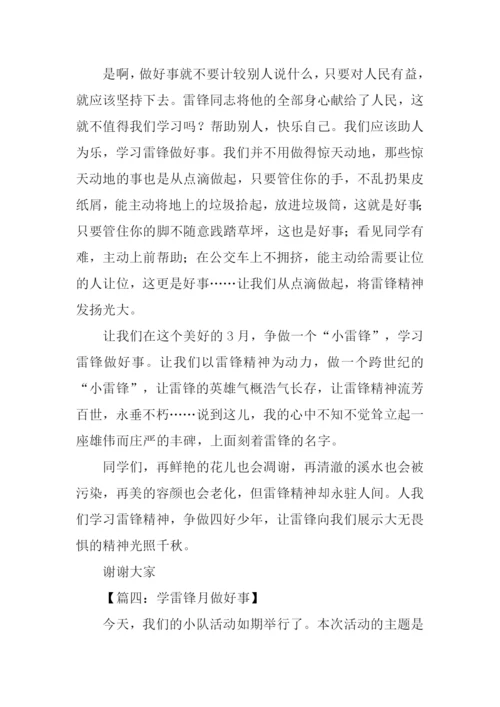 做好事的作文800字.docx