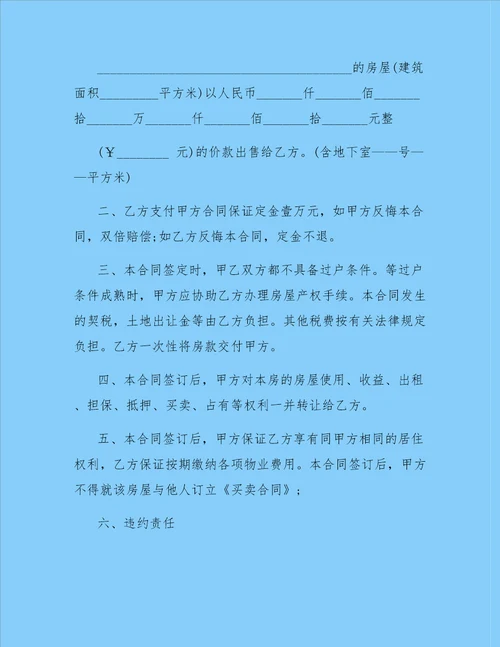 购房合同版本