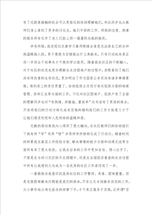 新录用公务员基层锻炼工作总结