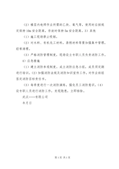 安全保证措施正文 (5).docx