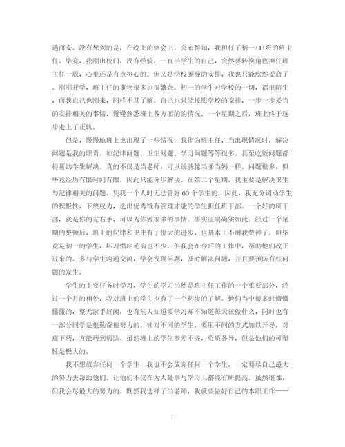 精编之优秀教师的师德师风演讲稿精选范文一.docx
