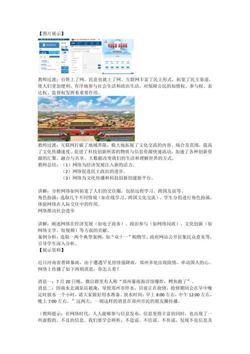 2.1《网络改变世界》教案设计