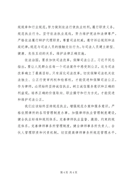 学习全面依法治国心得体会 (5).docx
