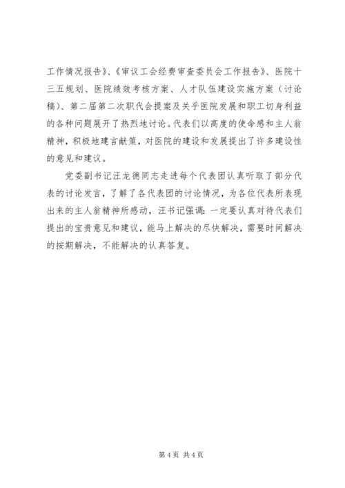 医院职代会讨论发言稿1 (4).docx