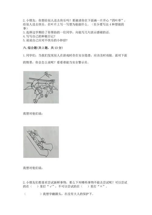 部编版二年级下册道德与法治 期末考试试卷附完整答案（夺冠系列）.docx