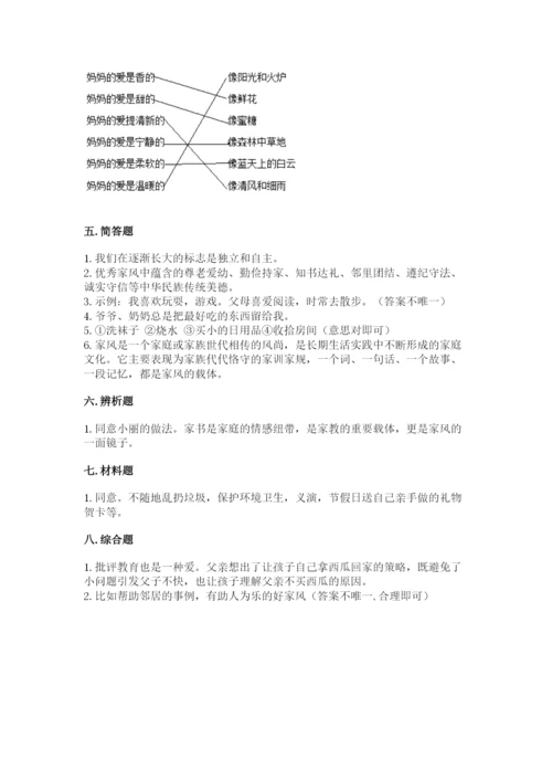 道德与法治五年级下册第一单元《我们是一家人》测试卷带答案（研优卷）.docx