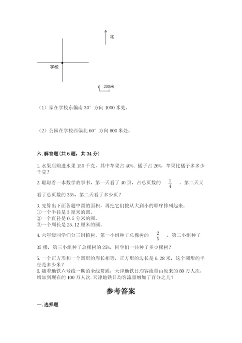 2022年人教版六年级上册数学期末测试卷【名师系列】.docx