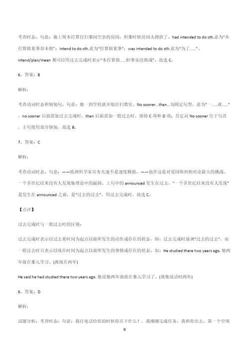 (文末附答案)高中英语过去完成时知识点总结全面整理.docx