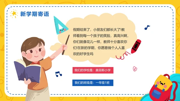 黄色卡通手绘小学生快乐开学季PPT模板