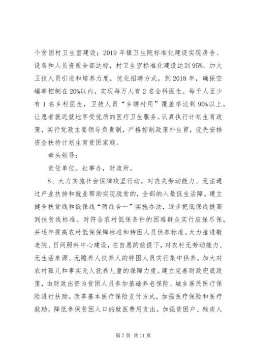 乡镇扶贫攻坚工作责任分工方案.docx