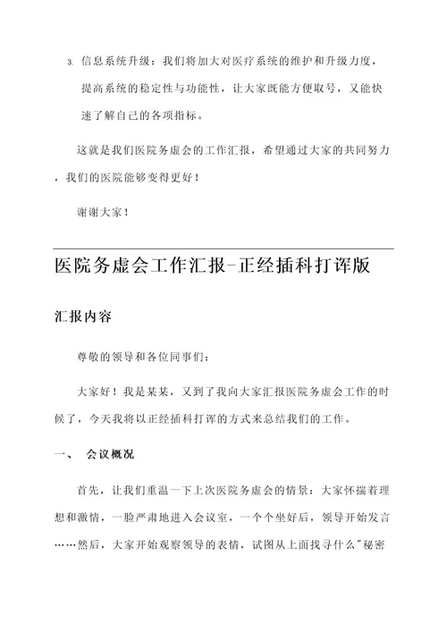 医院务虚会工作汇报