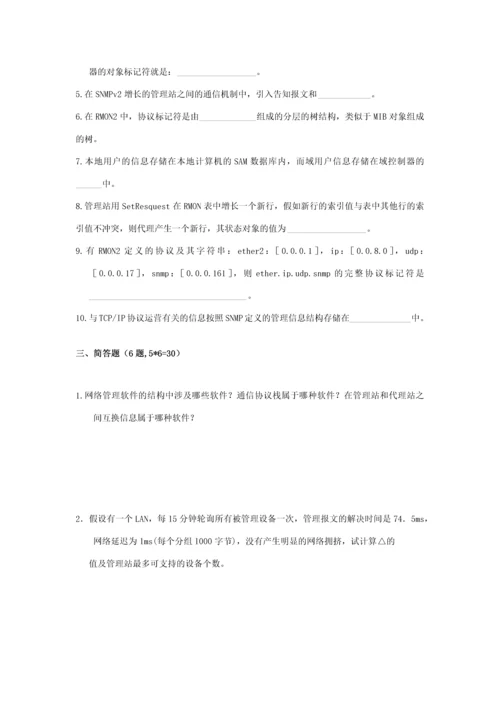 2023年全国自考计算机网络管理模拟题学生练习卷.docx