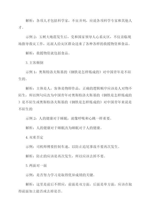 初中语文常见病句类型技巧.docx