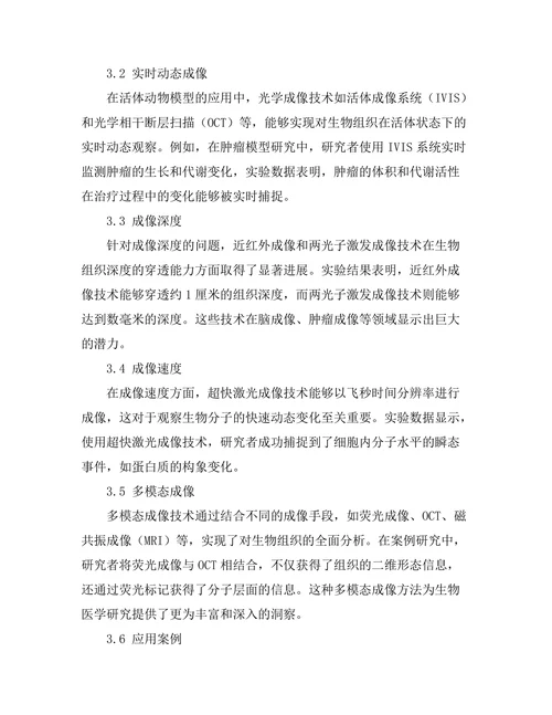 光学成像技术在生物医学中的应用探索