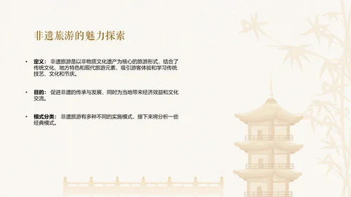浅色简约扁平国风非遗旅游介绍PPT模板