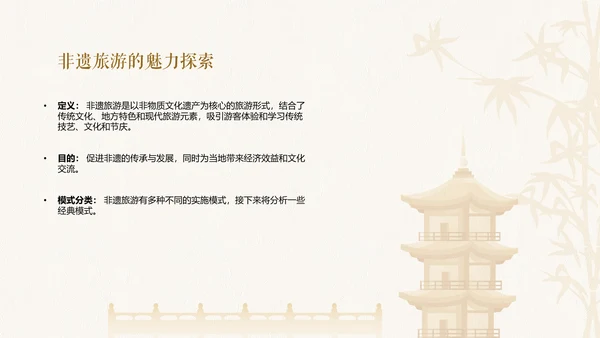 浅色简约扁平国风非遗旅游介绍PPT模板