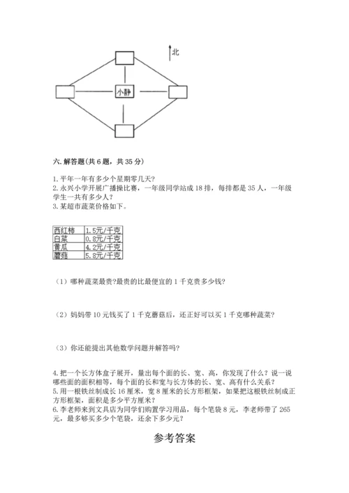 小学三年级下册数学期末测试卷附答案【轻巧夺冠】.docx