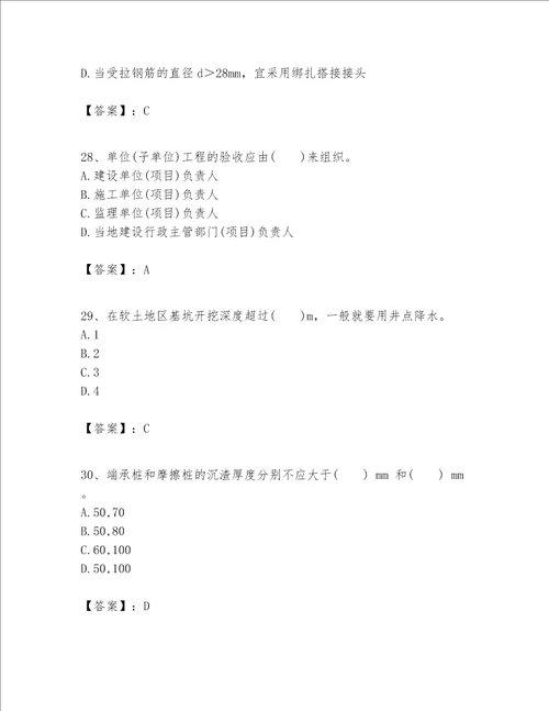 一级建造师之一建建筑工程实务题库附完整答案考点梳理