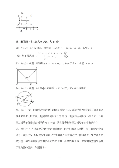 2017年山东省济南市中考数学试卷(含答案解析版).docx
