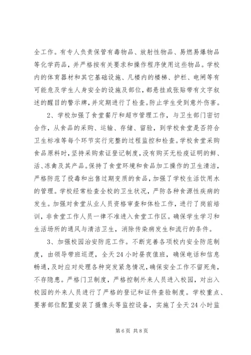 安全汇报材料新园公司 (2).docx