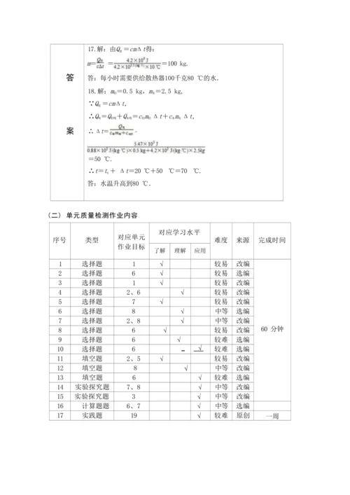 人教版九上《内能》 (4)大单元作业设计