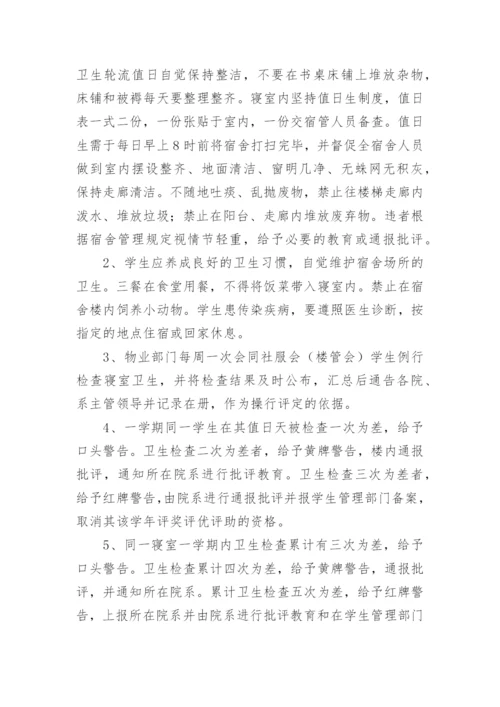 大学生宿舍管理方案.docx