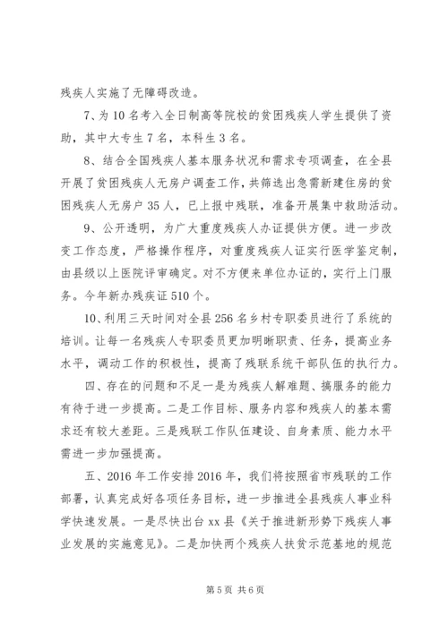 乡镇残联年度工作总结和计划安排.docx