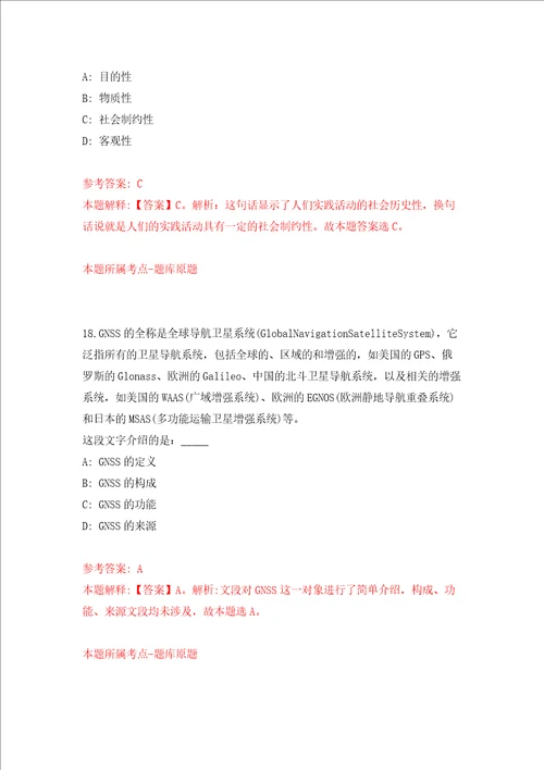 河北承德市双桥区人民政府中华路街道办事处公益性岗位招考聘用3人强化训练卷第9卷