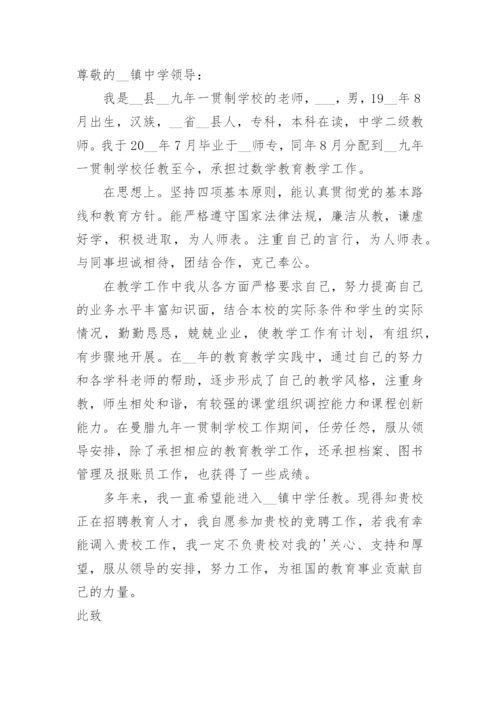 教师转岗申请书.docx