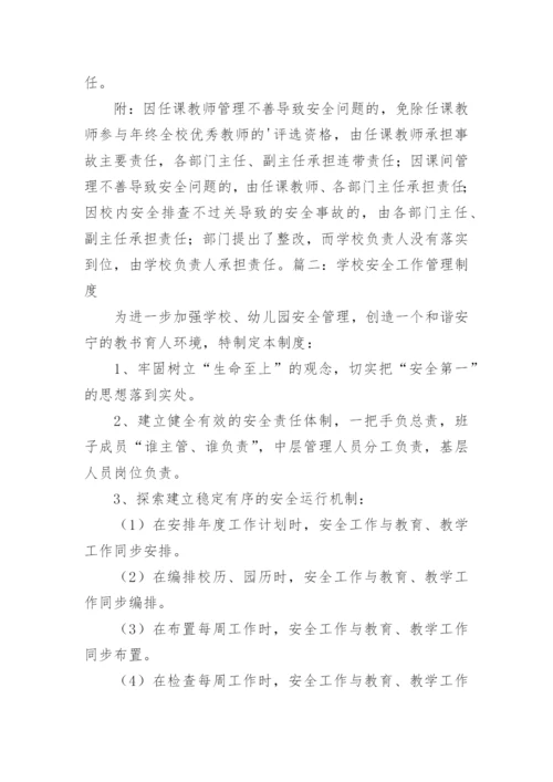 职业培训学校管理制度.docx