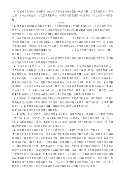 现代仪器分析复习题刘约权