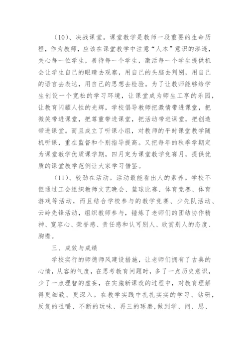 师德师风专项整治活动对照问题整改情况报告.docx