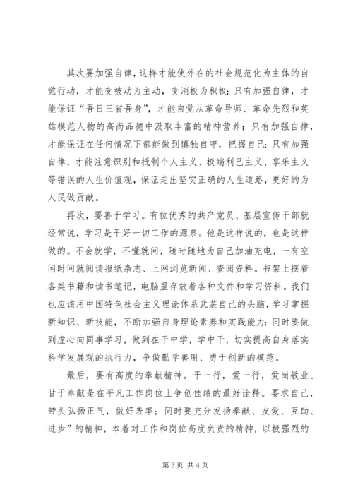 学习爱岗敬业心得体会 (4).docx