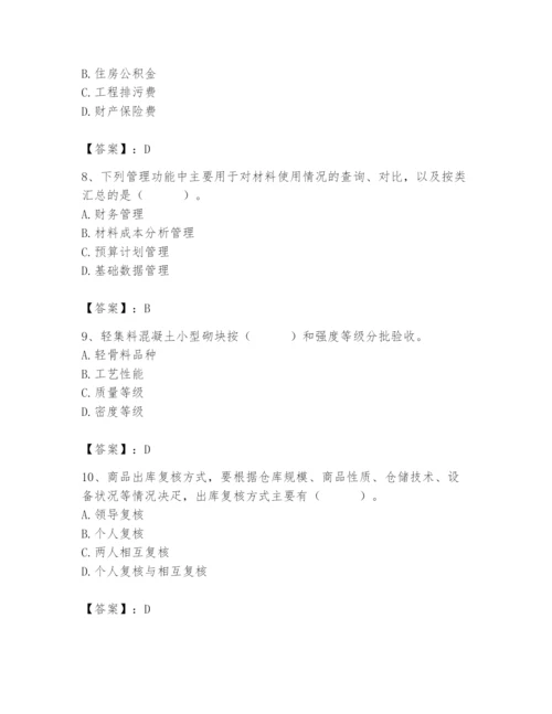 2024年材料员之材料员专业管理实务题库（培优b卷）.docx