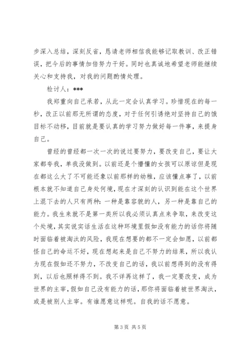 做小动作的保证书3篇_1 (3).docx