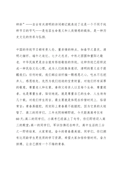 清明节抗击疫情缅怀先烈演讲稿范文5篇.docx