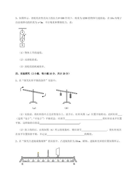 专题对点练习江西上饶市第二中学物理八年级下册期末考试专题攻克B卷（附答案详解）.docx