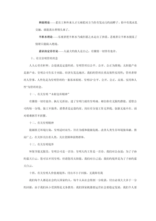 公司企业文化标准手册(2).docx