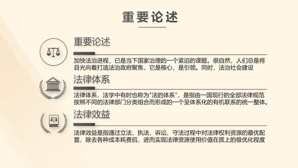 深入学习宣传法治宪法法律行政法规规章PPT