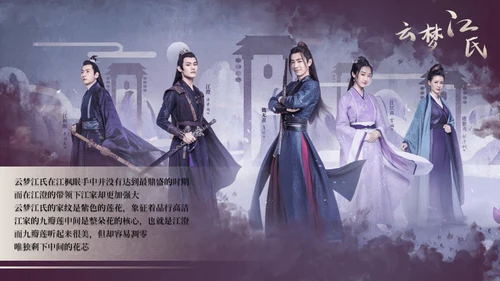 电视剧《陈情令》主题中国风通用PPT模板