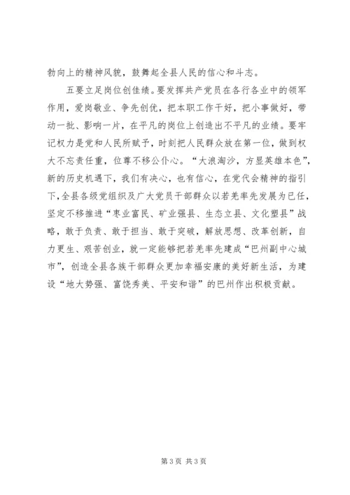 学习县党代会精神心得体会.docx