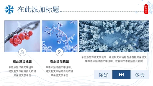 小清新蓝色雪花实拍画册风冬天你好邂逅冬天PPT模板你好冬天