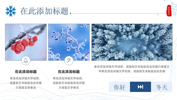 小清新蓝色雪花实拍画册风冬天你好邂逅冬天PPT模板你好冬天