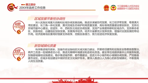 两会政府工作报告通用PPT党课模板