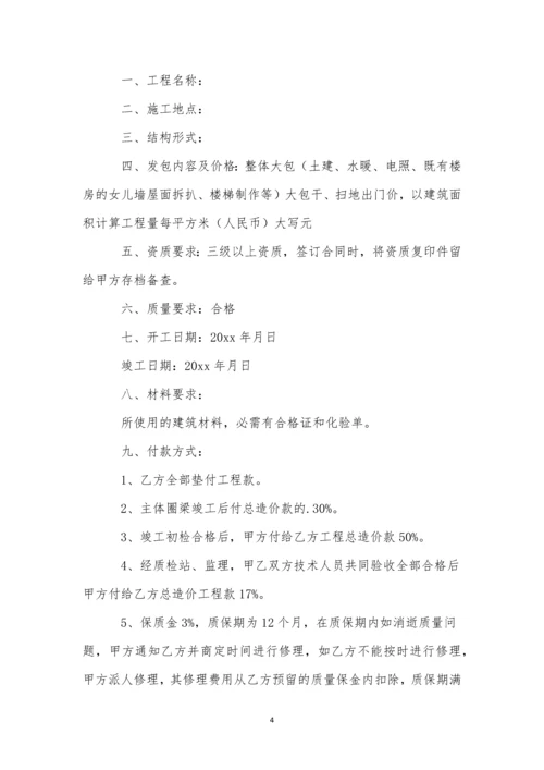 房屋建筑承揽合同3篇.docx