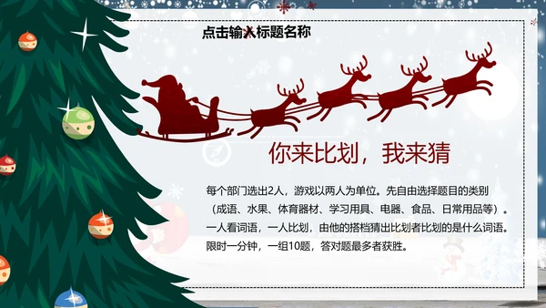 公司企业圣诞节活动策划方案PPT模板