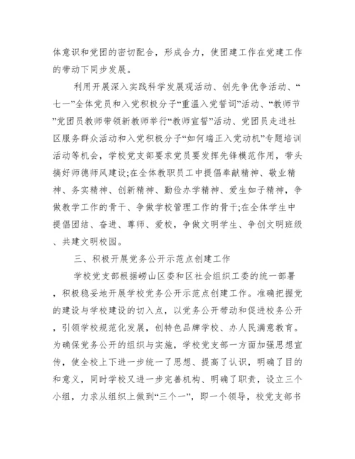 机关党支部书记抓党建工作述职报告(通用15篇).docx