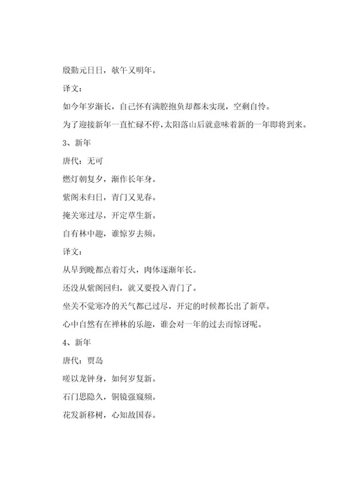 关于元旦的古诗词有哪些